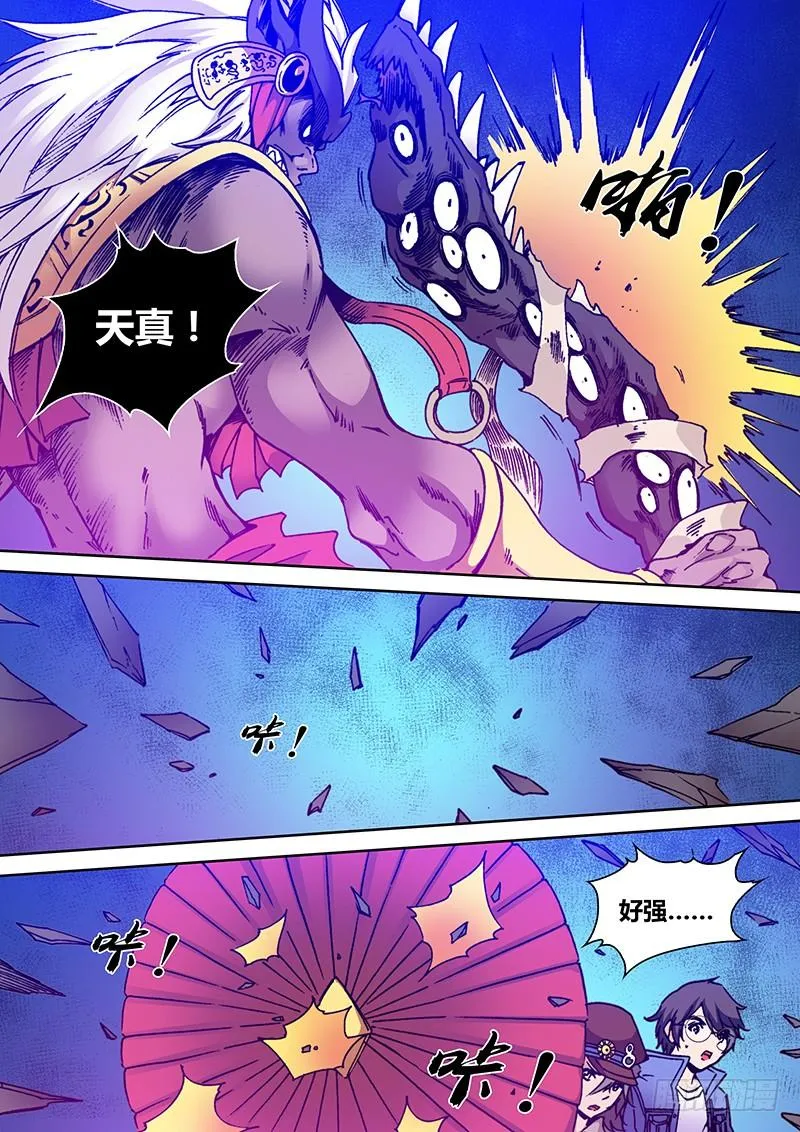 第一百九十二章 天真 第6页