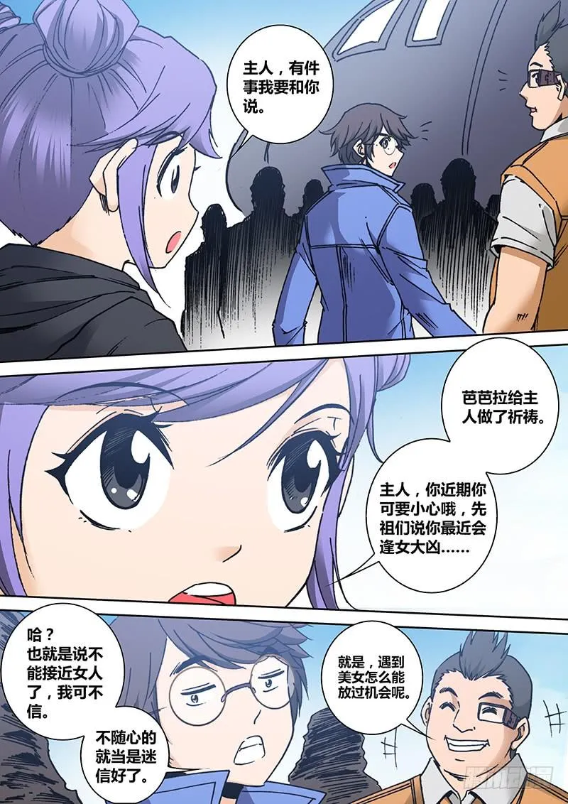第一百九十八章 女？ 第4页