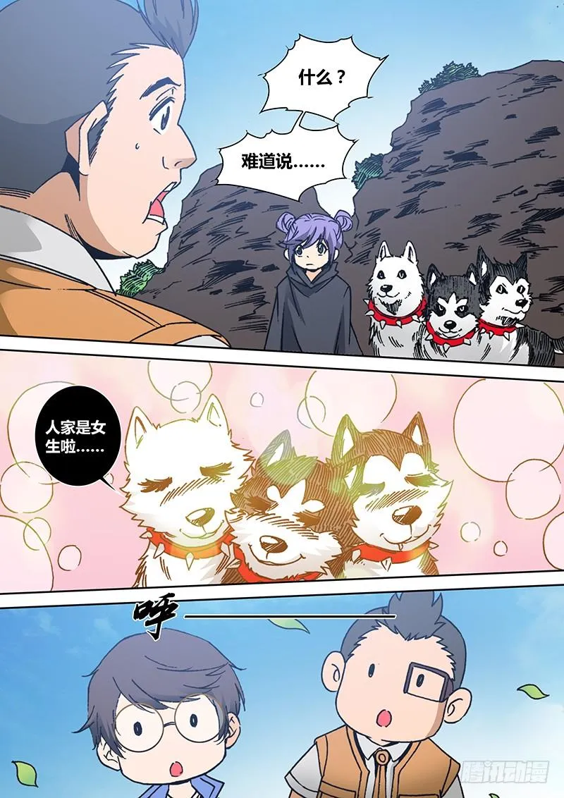 第一百九十八章 女？ 第6页