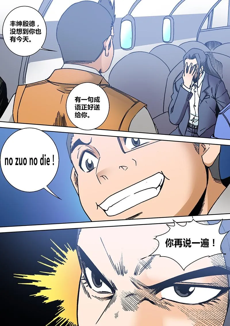 第二百章 恐惧 第6页