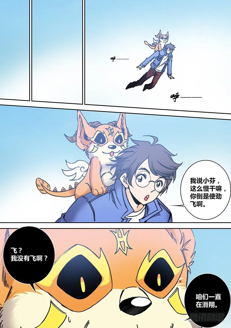 第二百零二章 飞 第4页