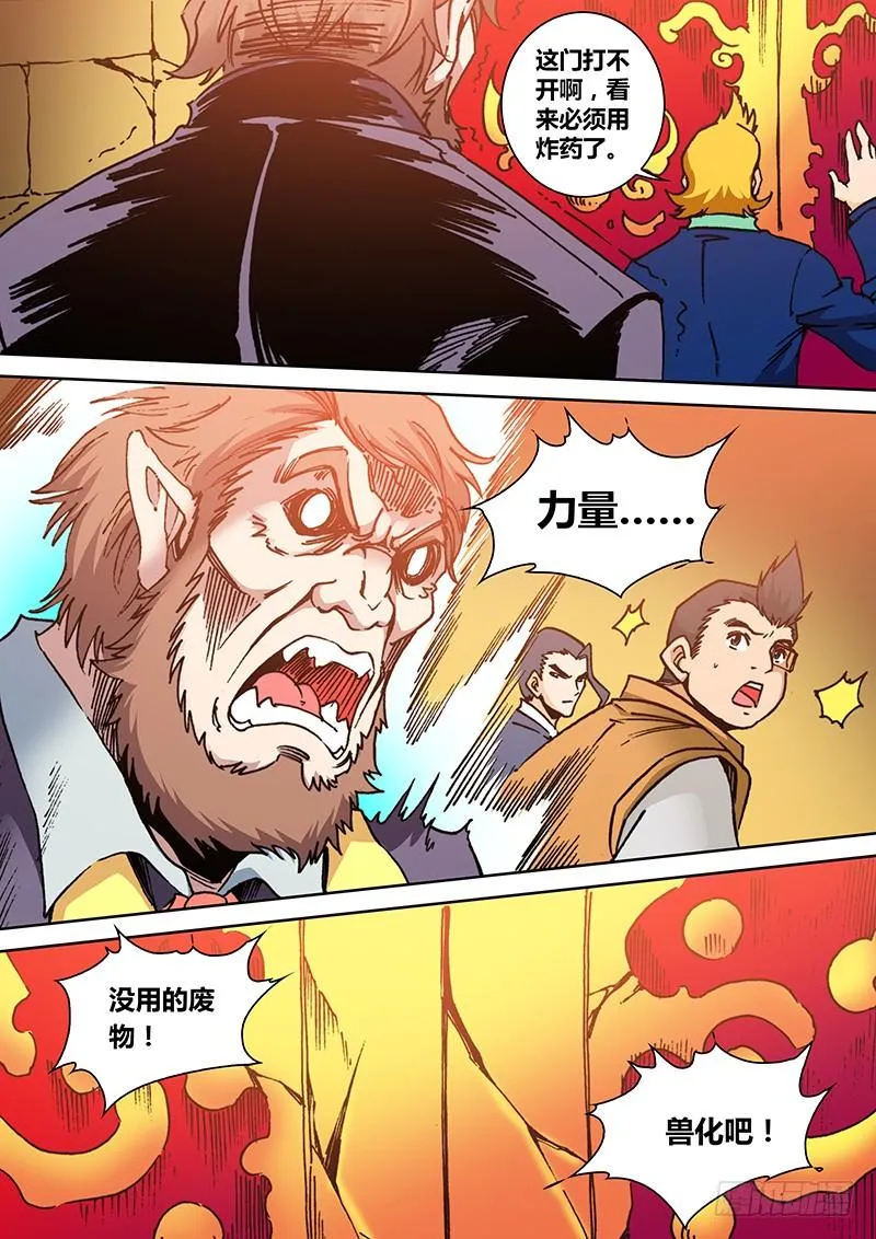 第二百一十章 兽化 第7页