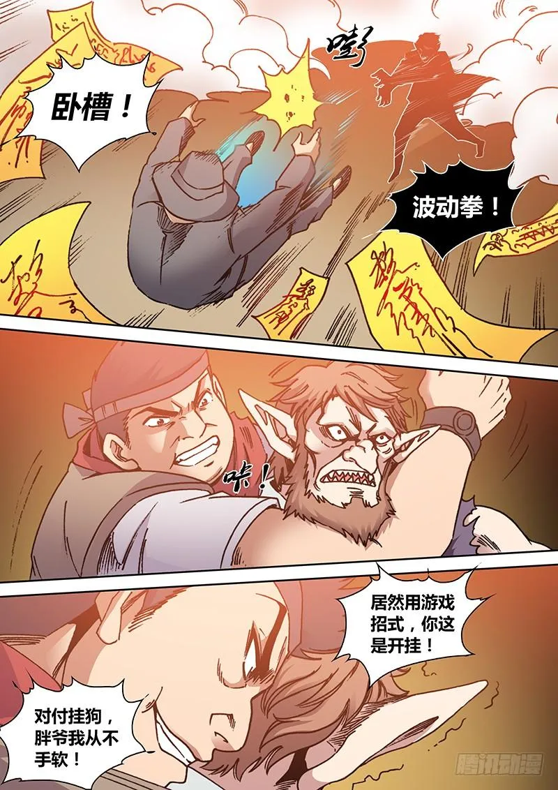 第二百一十一章 毁童年 第5页
