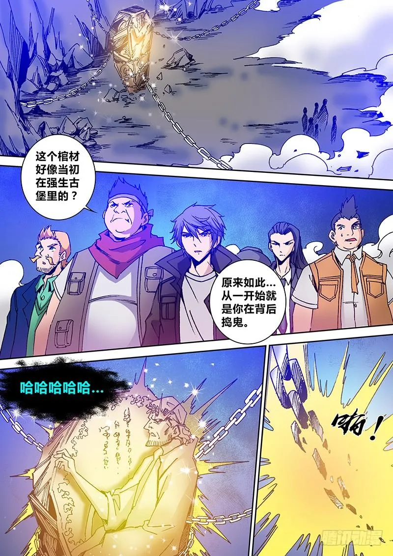 第二百一十二章 冲破封印 第6页