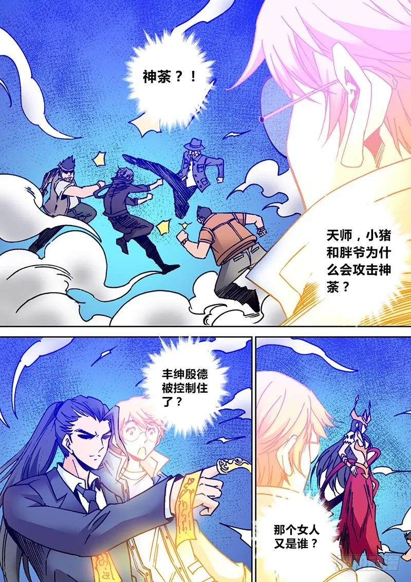 第二百一十四章 再次共鸣 第7页