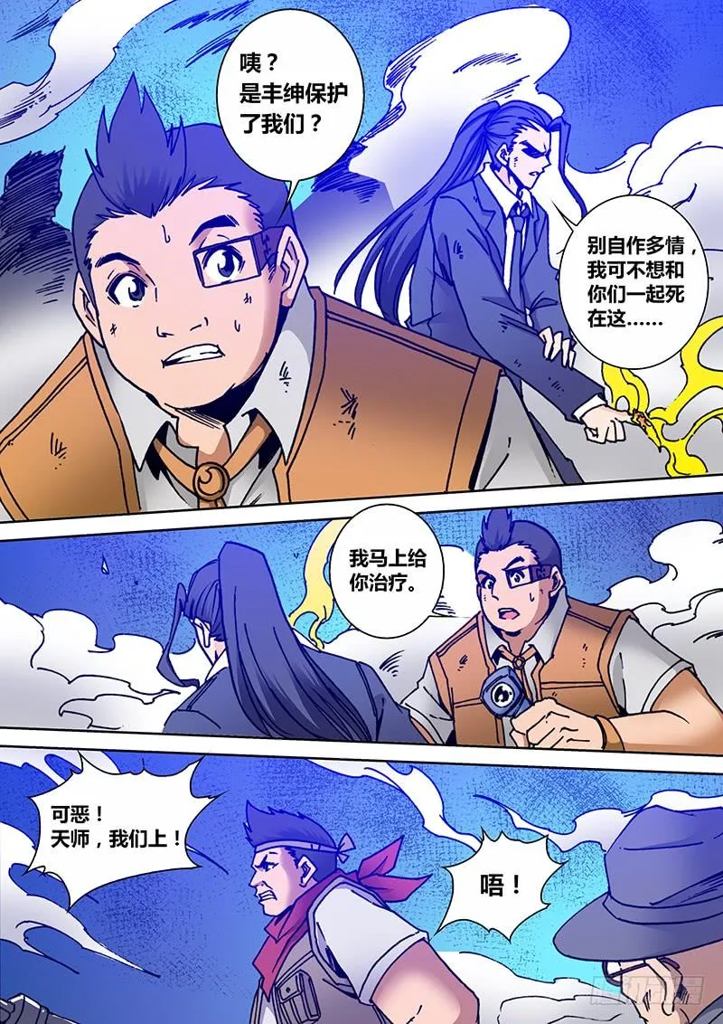 第二百一十七章 毒蜂 第6页