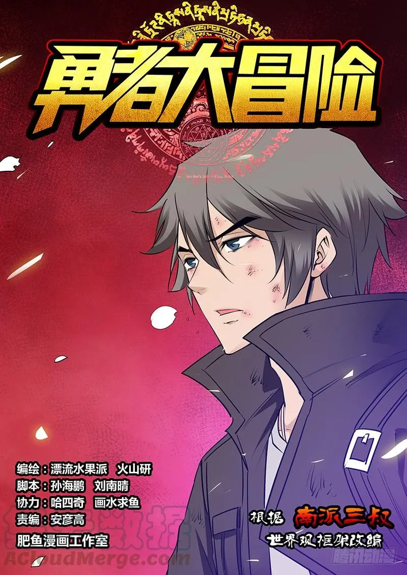 第二百二十七章 恩人，我们来了 第1页