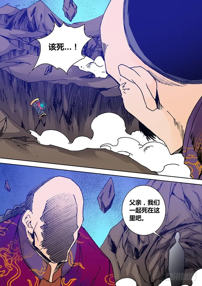 第二百三十一章 一起死吧 第5页
