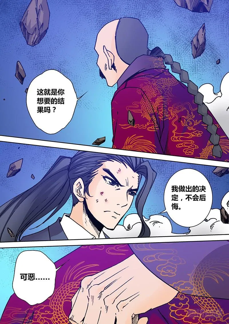 第二百三十一章 一起死吧 第6页