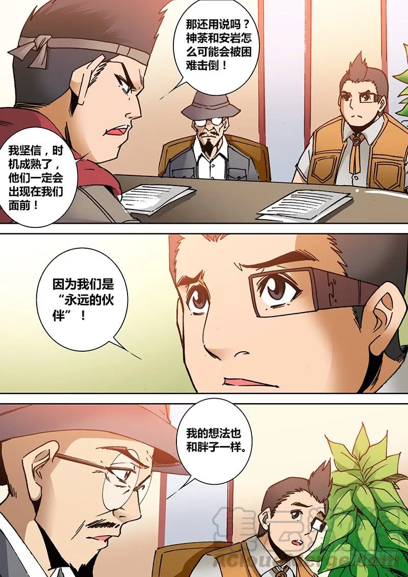 第二百三十二章 他们在哪？ 第8页
