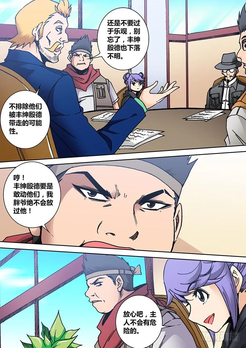 第二百三十三章 最终章 第2页