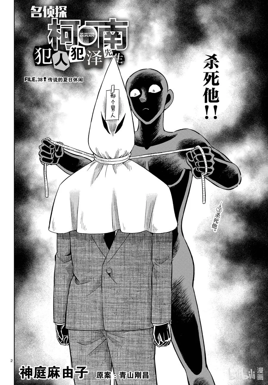 38 FILE.38 传说的夏日休闲 第2页