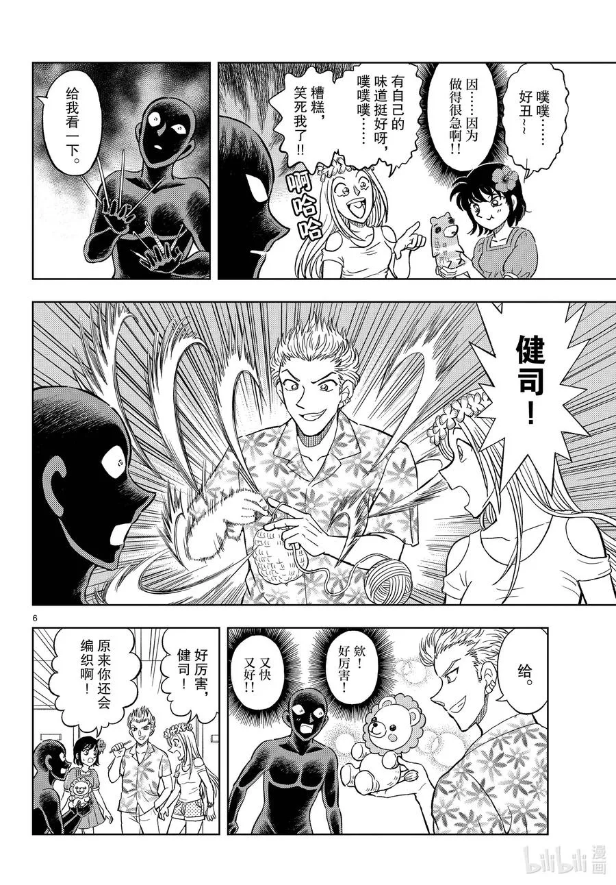 38 FILE.38 传说的夏日休闲 第6页