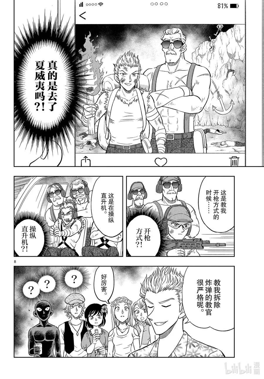 38 FILE.38 传说的夏日休闲 第8页