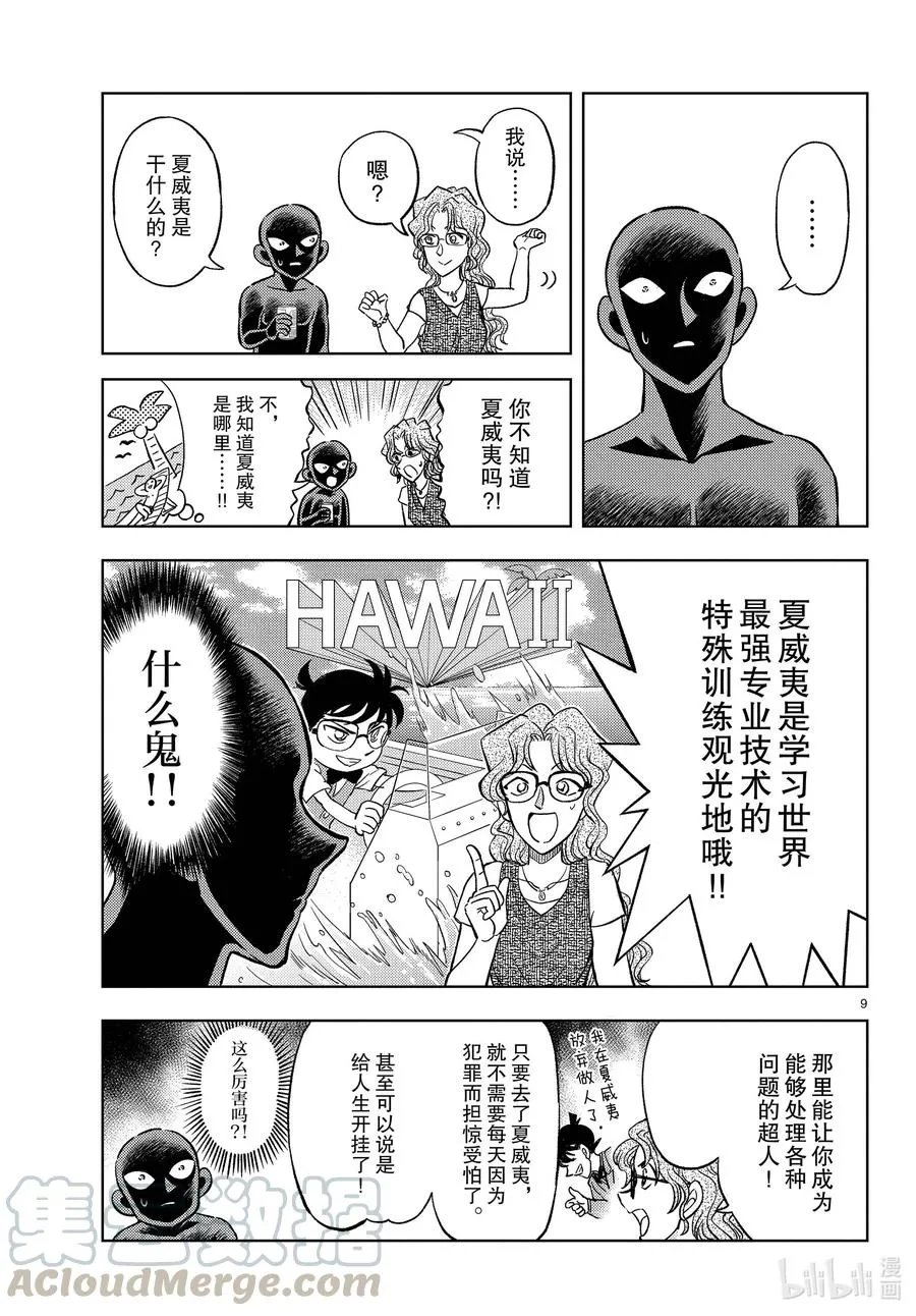 38 FILE.38 传说的夏日休闲 第9页