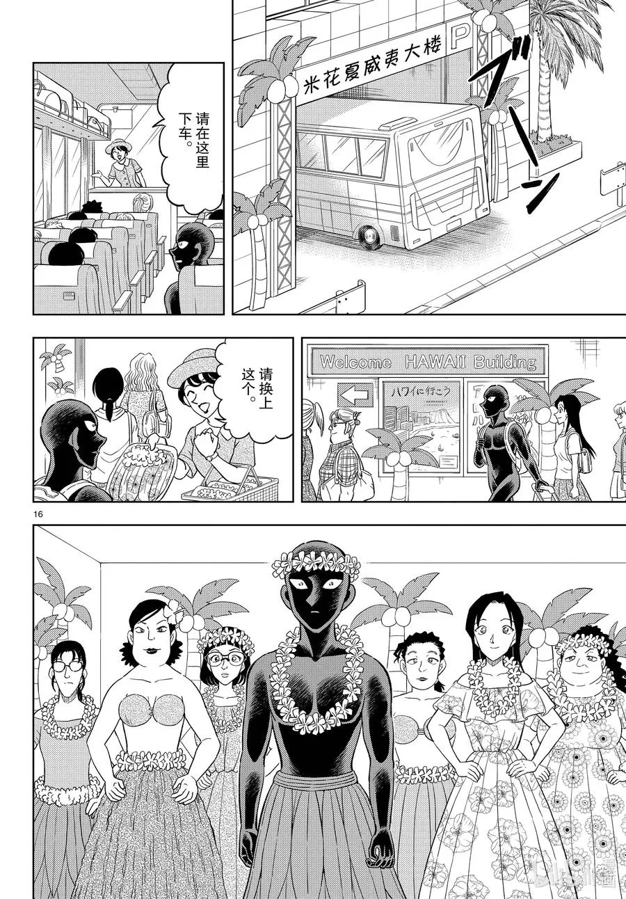 38 FILE.38 传说的夏日休闲 第16页