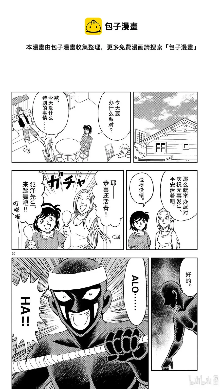38 FILE.38 传说的夏日休闲 第20页