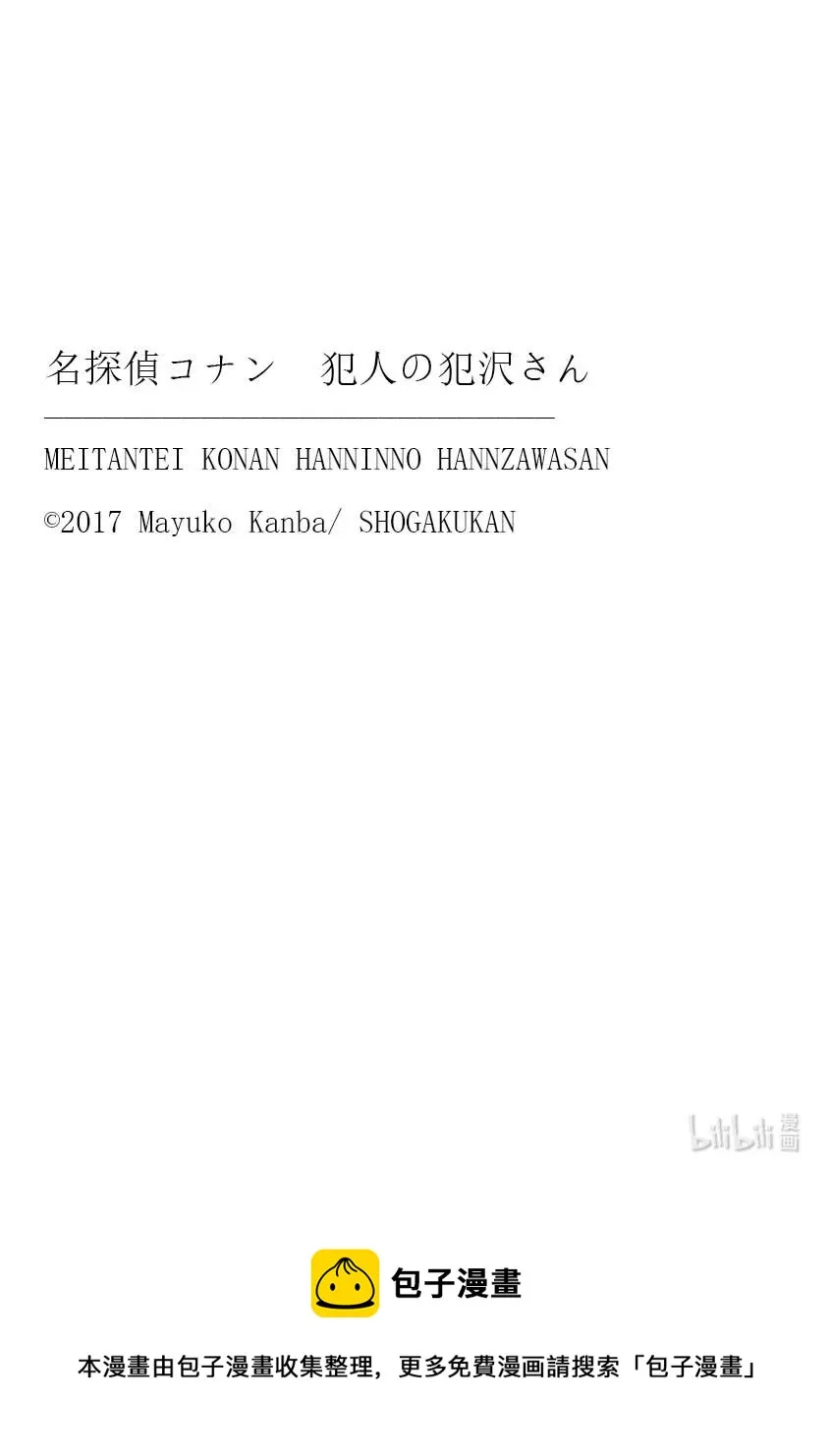 38 FILE.38 传说的夏日休闲 第22页