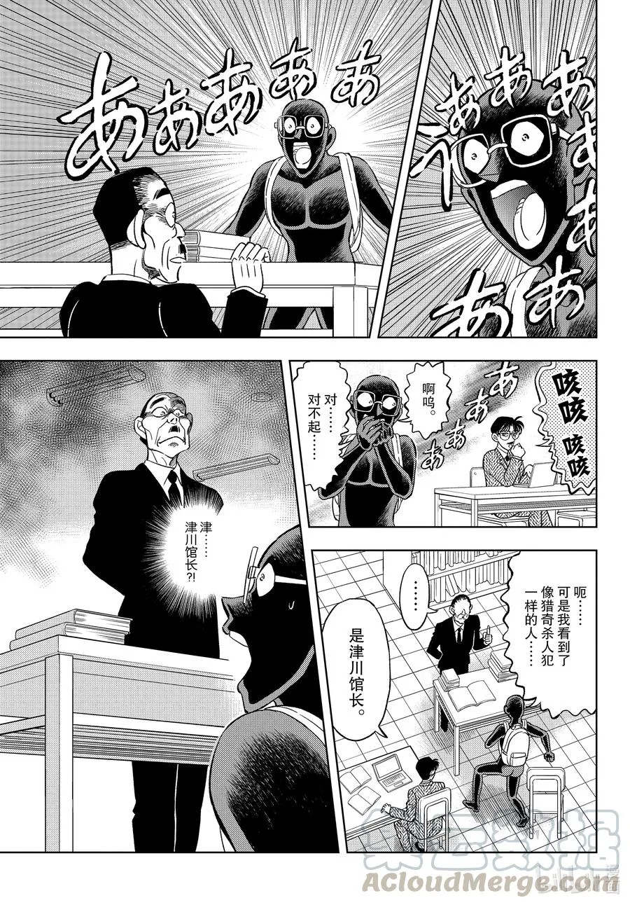 37 FILE.37 恐怖！心跳加速图书馆 第11页