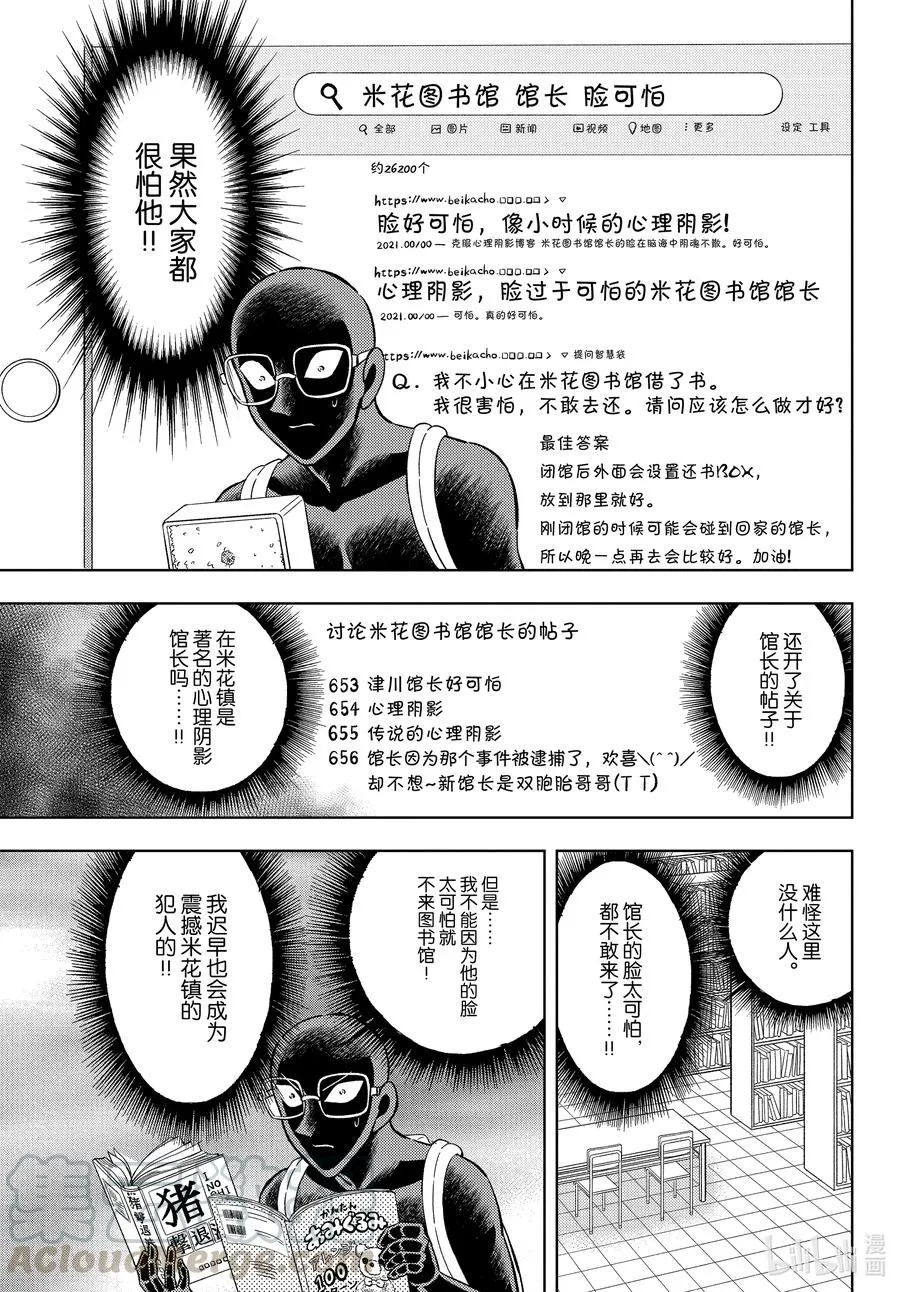 37 FILE.37 恐怖！心跳加速图书馆 第13页