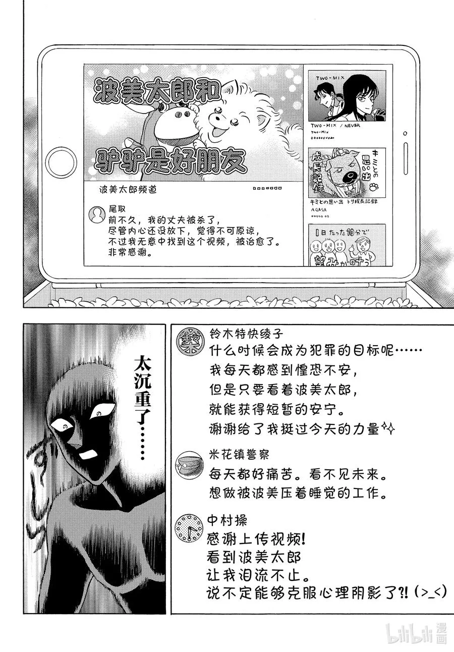 36 FILE.36 火了的执行犬 第6页