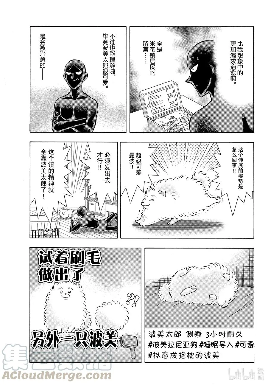 36 FILE.36 火了的执行犬 第7页
