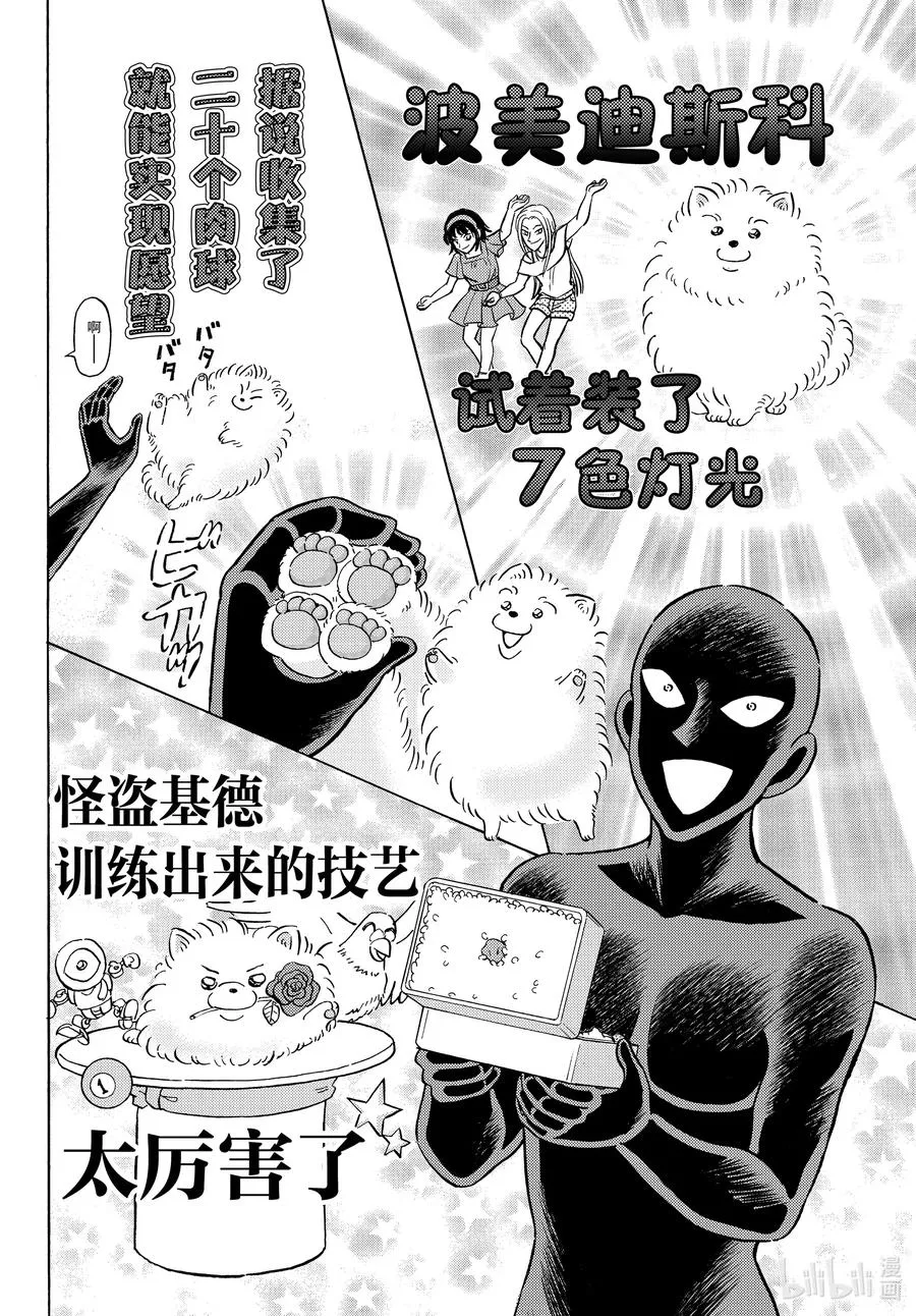 36 FILE.36 火了的执行犬 第8页