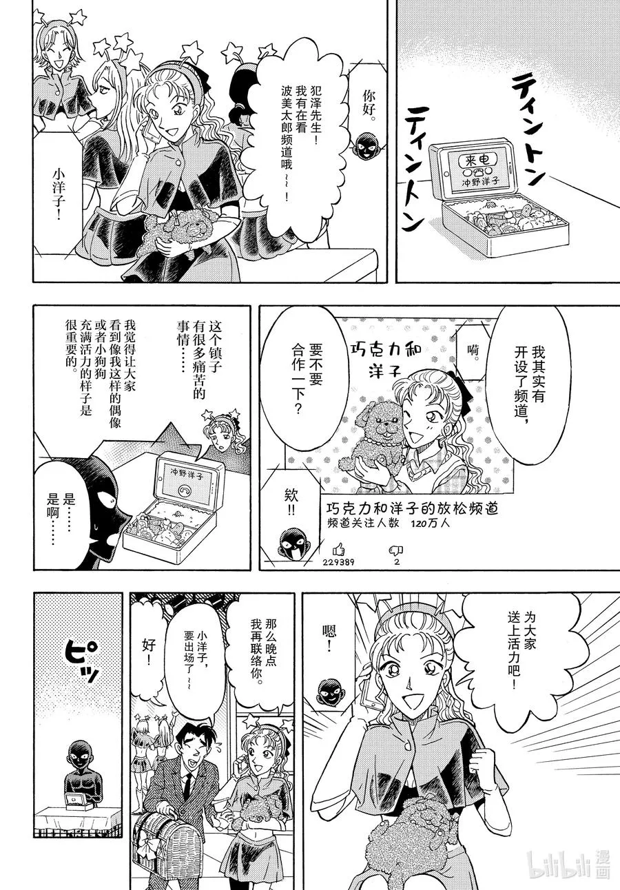 36 FILE.36 火了的执行犬 第10页