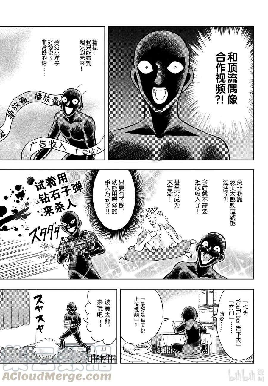 36 FILE.36 火了的执行犬 第11页
