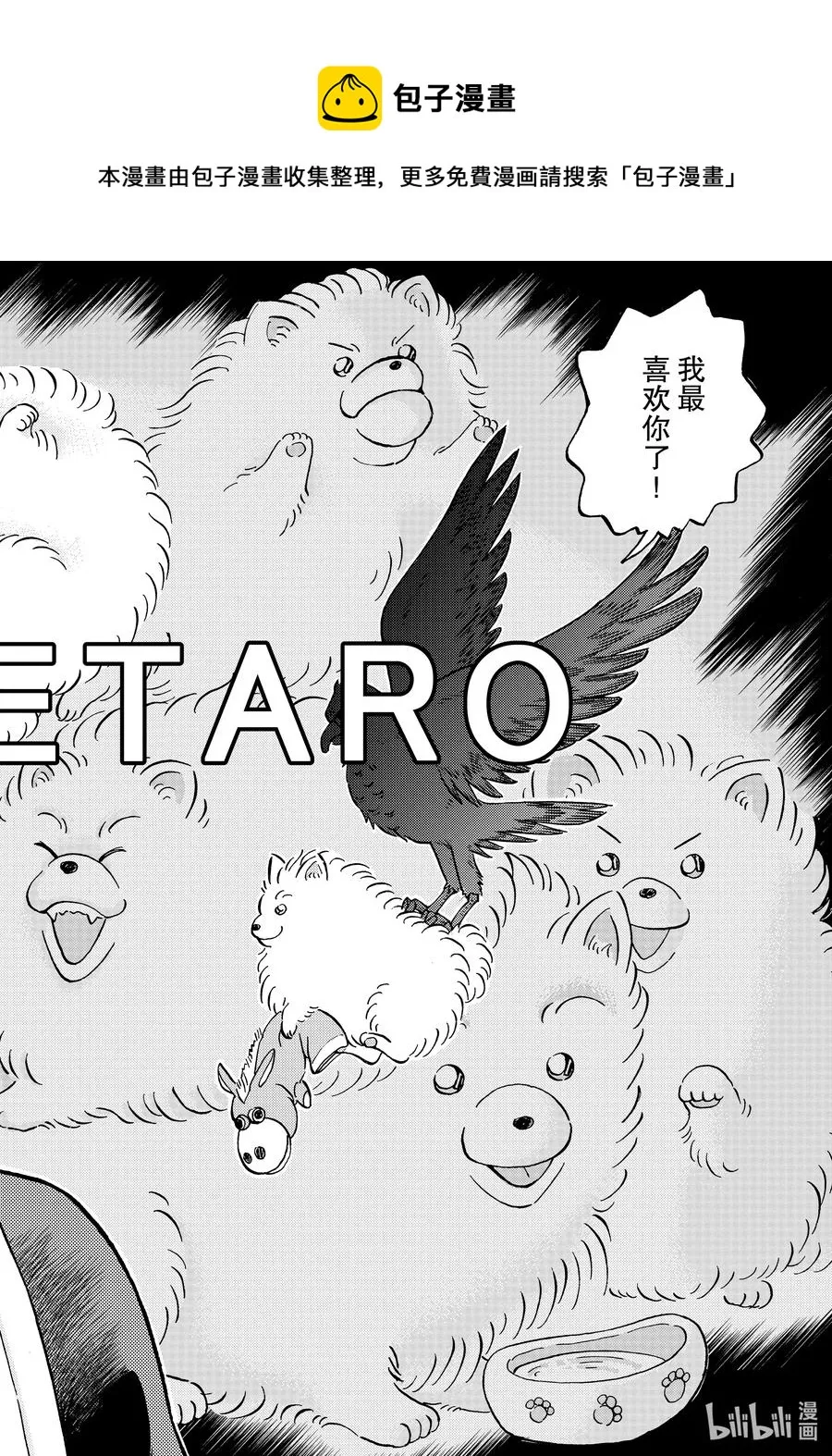 36 FILE.36 火了的执行犬 第18页
