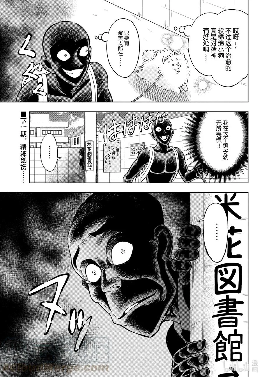 36 FILE.36 火了的执行犬 第23页