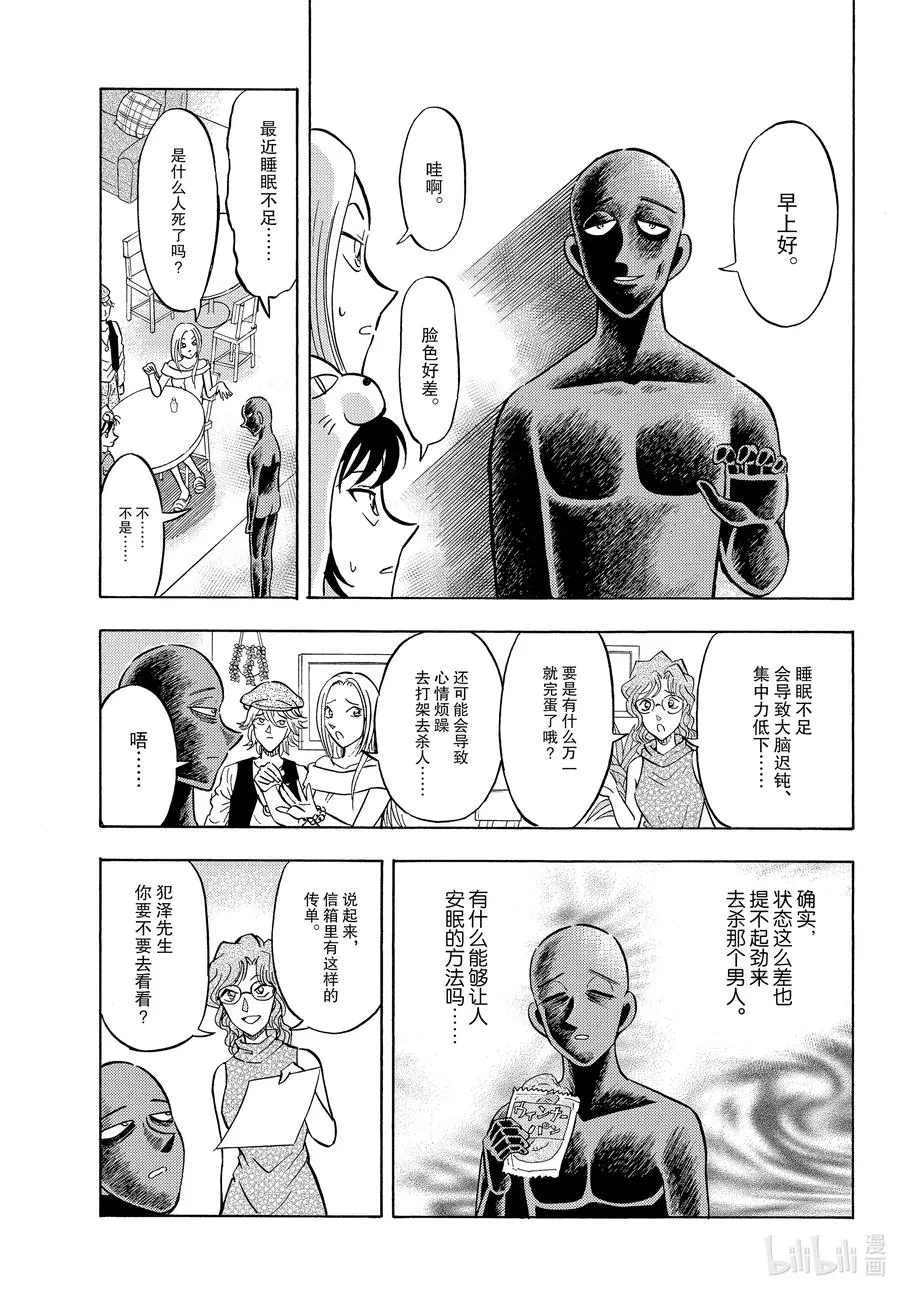 35 FILE.35 睡眠 第5页