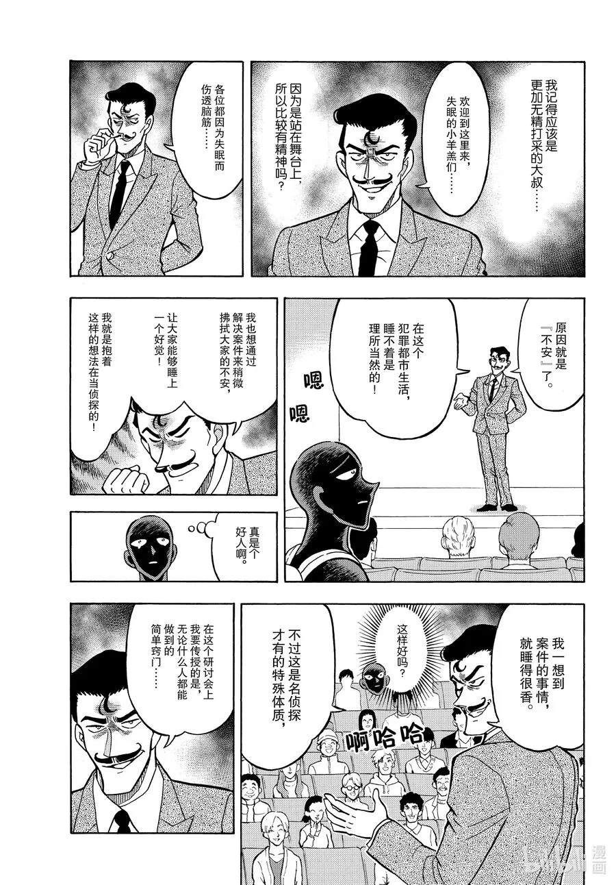 35 FILE.35 睡眠 第11页