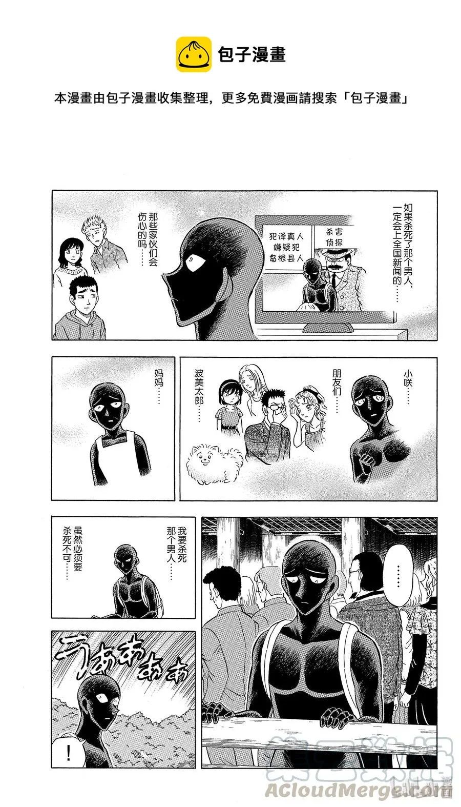 31 FILE.31 红的袭击旅行篇 第13页
