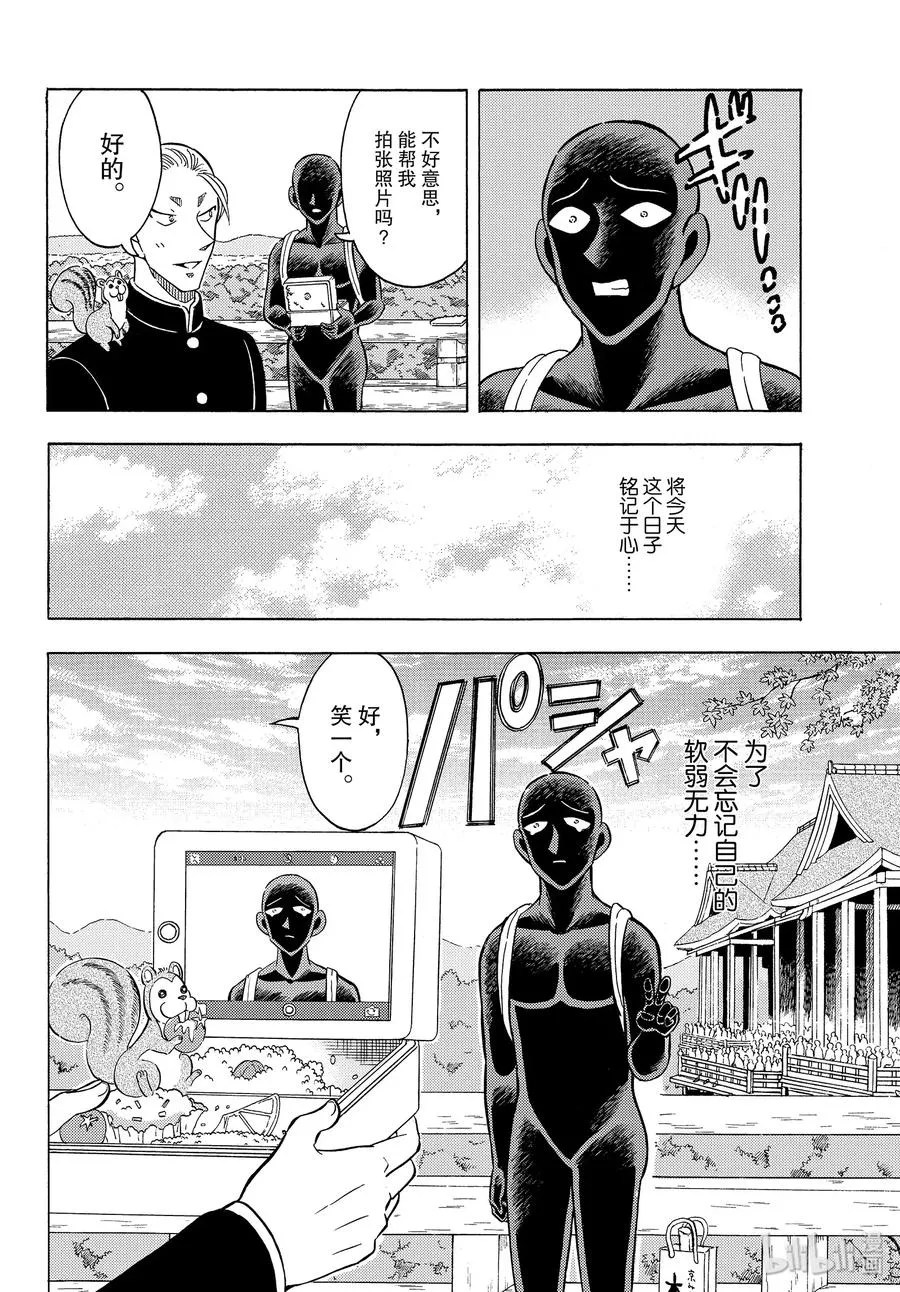 31 FILE.31 红的袭击旅行篇 第18页