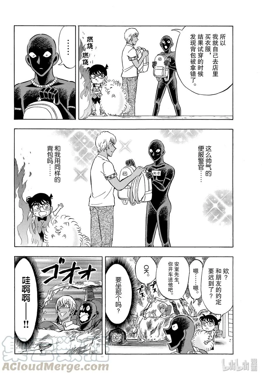 30 FILE.30 豪华的朋友圈 第19页