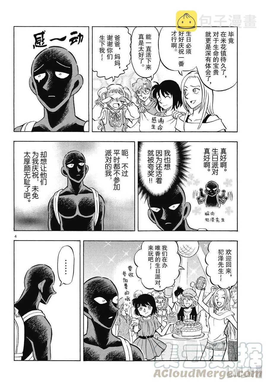 29 FILE.29 生日会 第4页