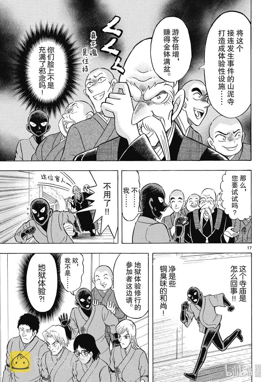 28 FILE.28 地狱 第17页