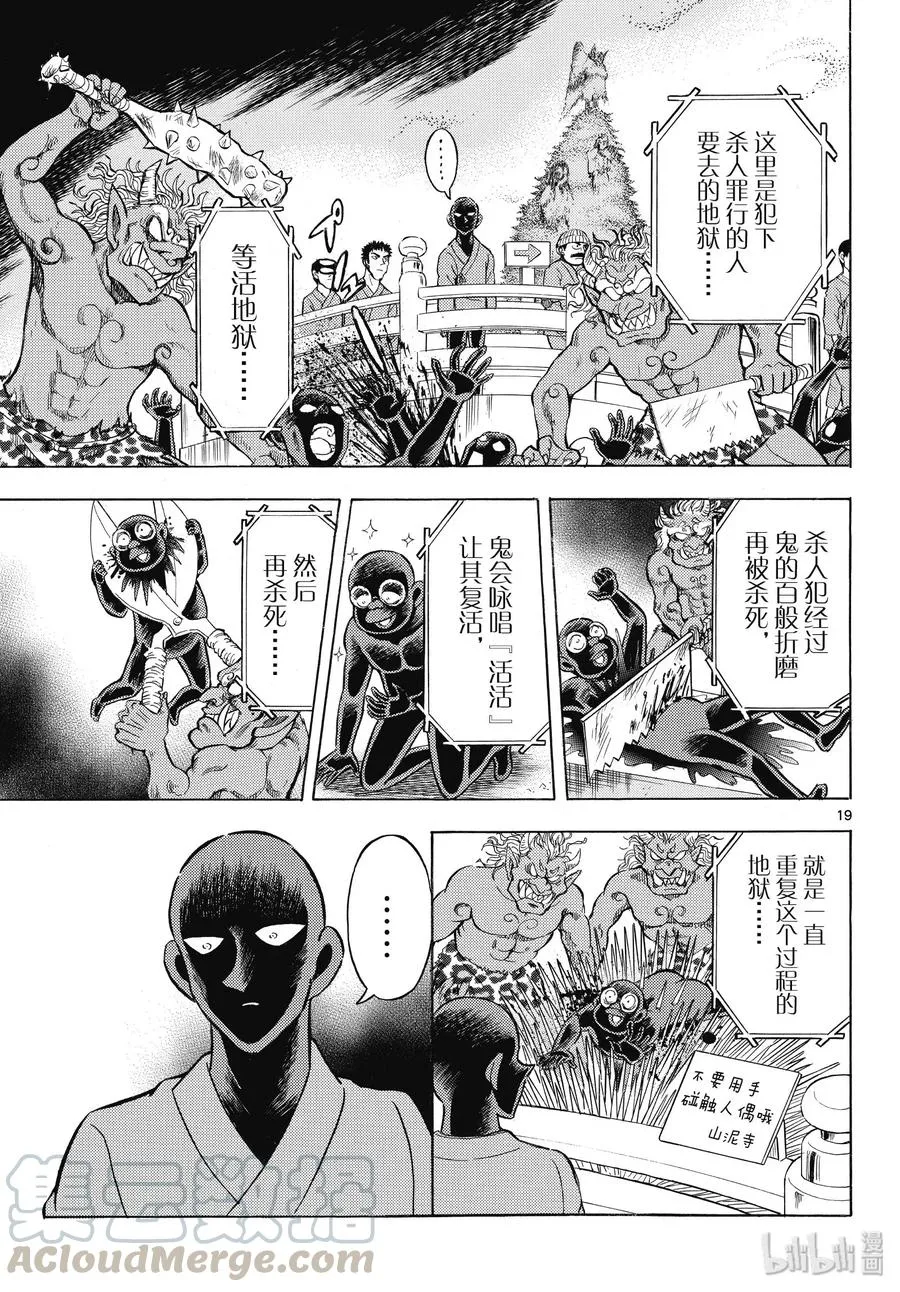 28 FILE.28 地狱 第19页