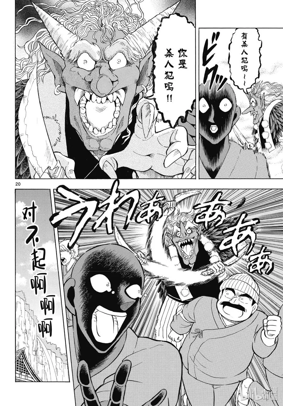 28 FILE.28 地狱 第20页