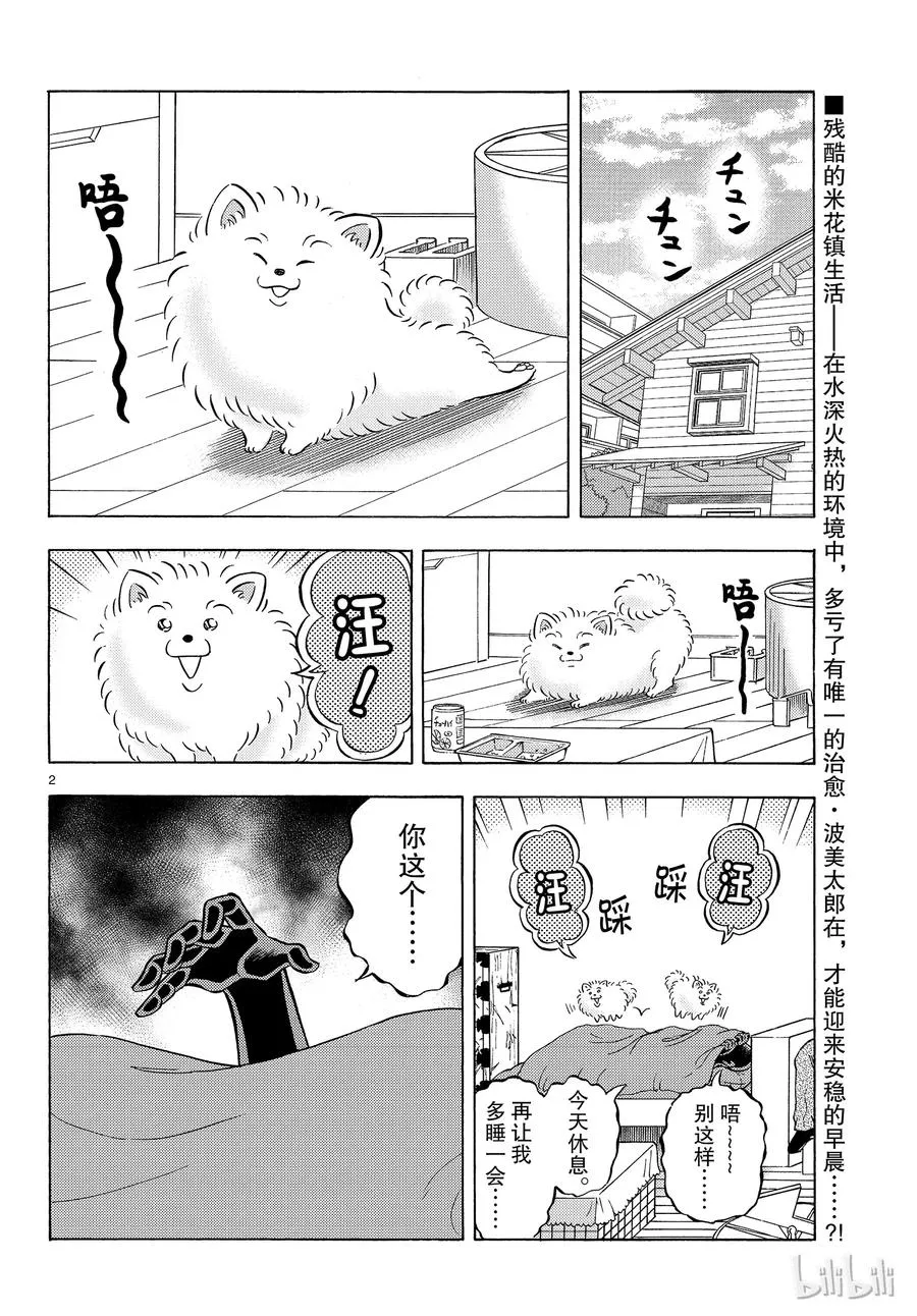 27 FILE.27 波美太郎的恋爱 第2页