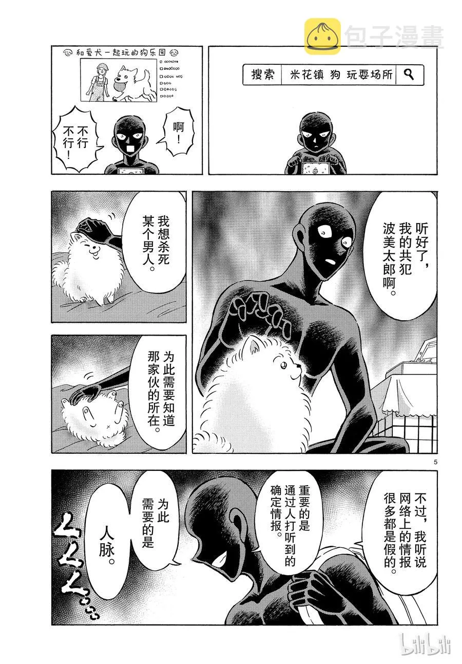 27 FILE.27 波美太郎的恋爱 第5页