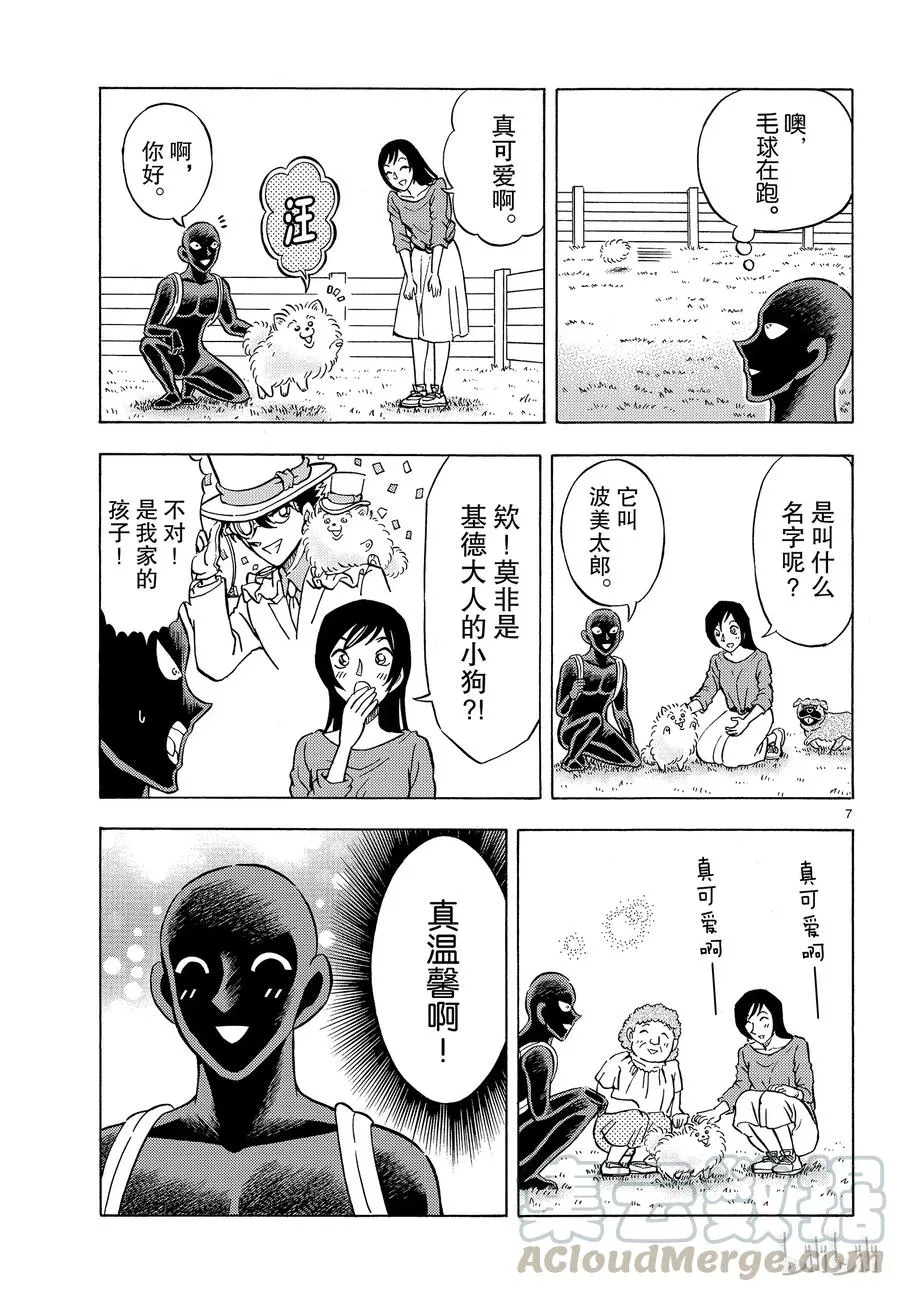 27 FILE.27 波美太郎的恋爱 第7页