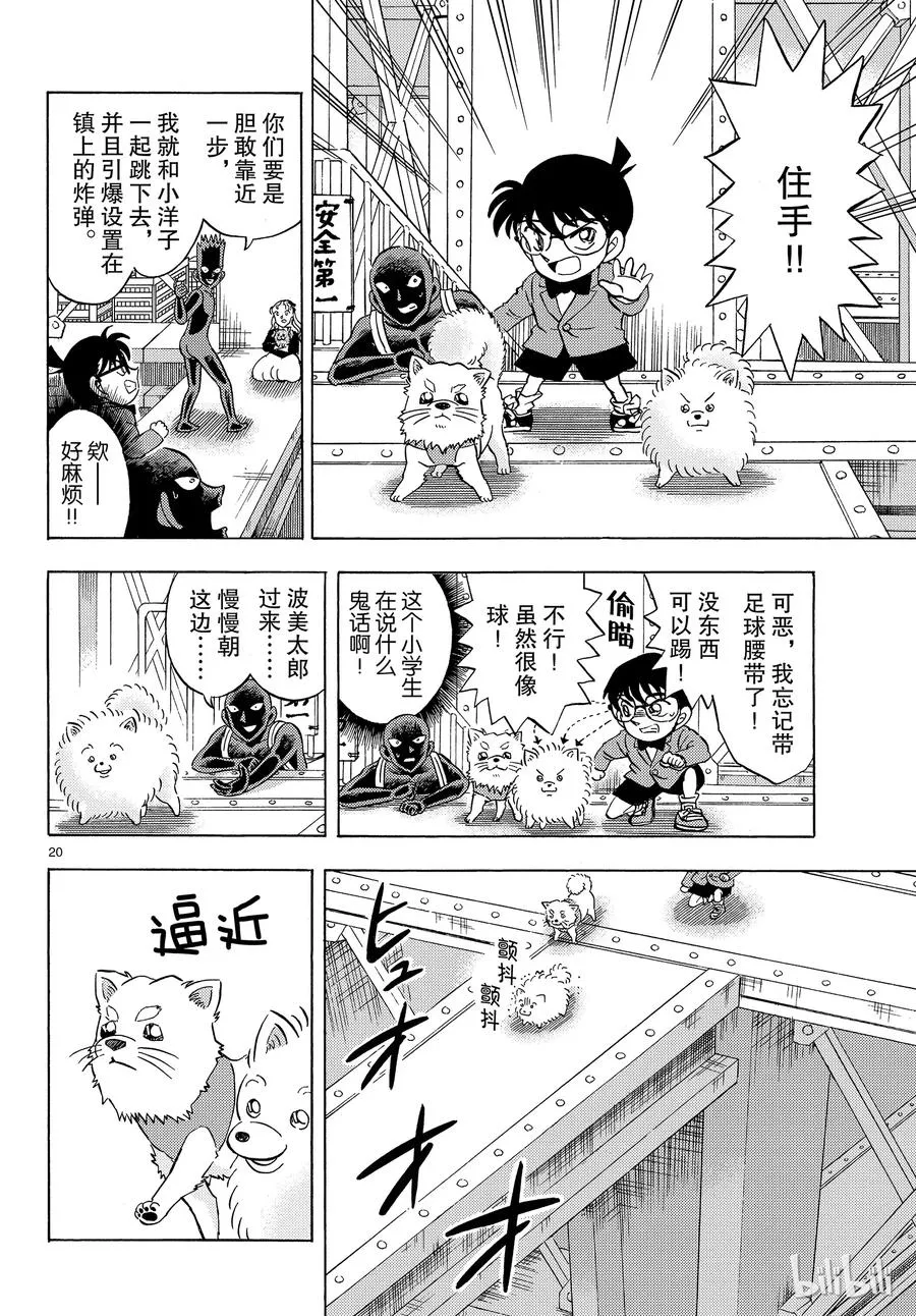 27 FILE.27 波美太郎的恋爱 第20页