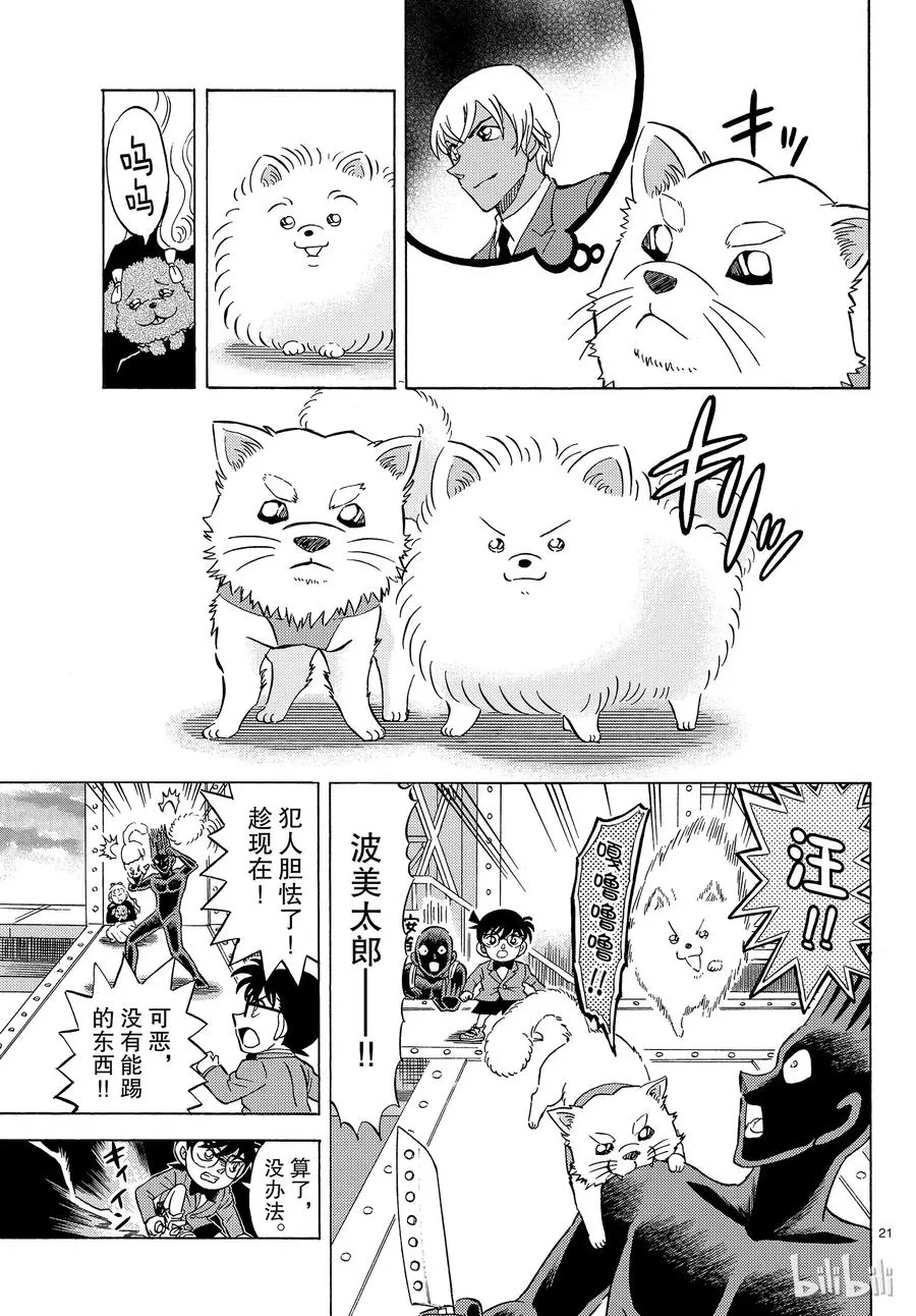 27 FILE.27 波美太郎的恋爱 第21页