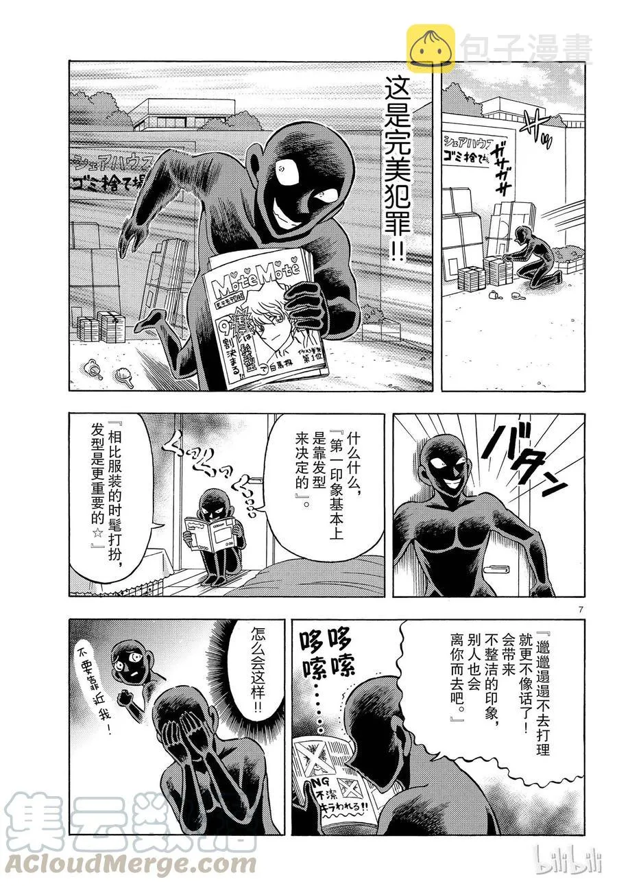 26 FILE.26 警惕大牌理发师 第7页
