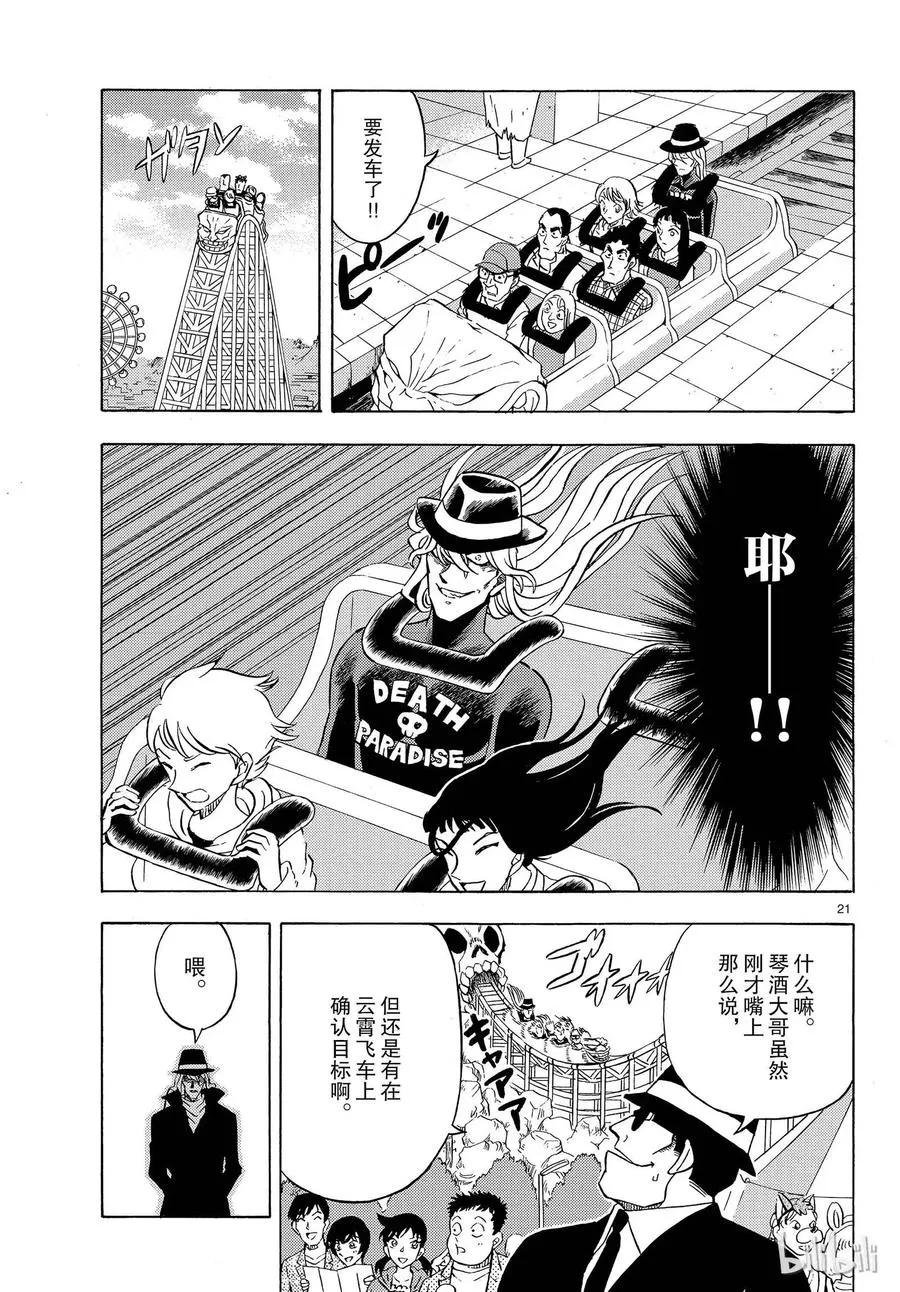 26 FILE.26 警惕大牌理发师 第21页