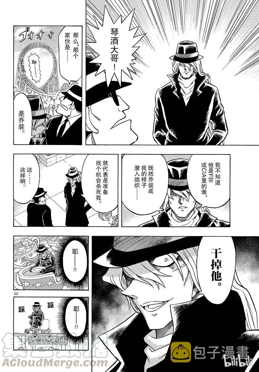 26 FILE.26 警惕大牌理发师 第22页