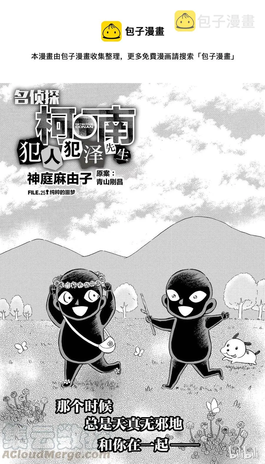 25 FILE.25 纯粹的噩梦 第1页