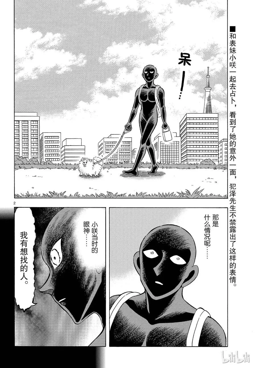25 FILE.25 纯粹的噩梦 第2页